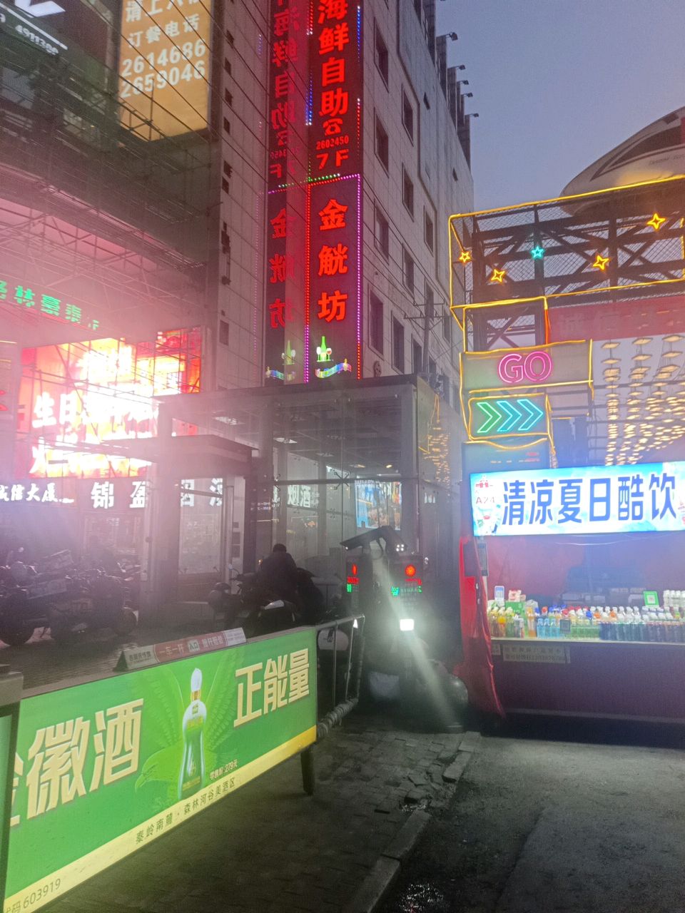 金觥坊餐饮