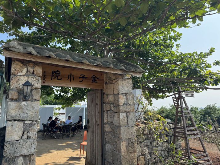 金子小院