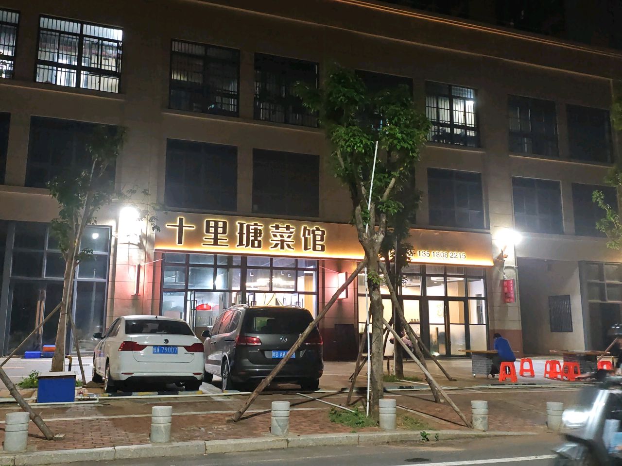 十里瑭菜馆(绿地文化城雅典郡店)