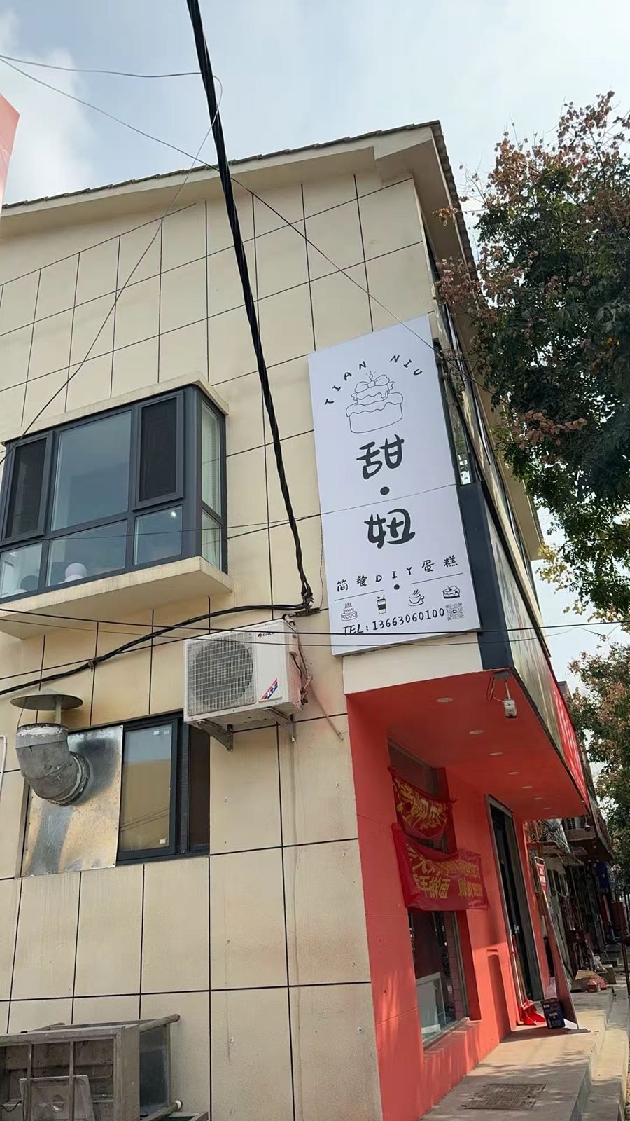 甜妞甜品工作室