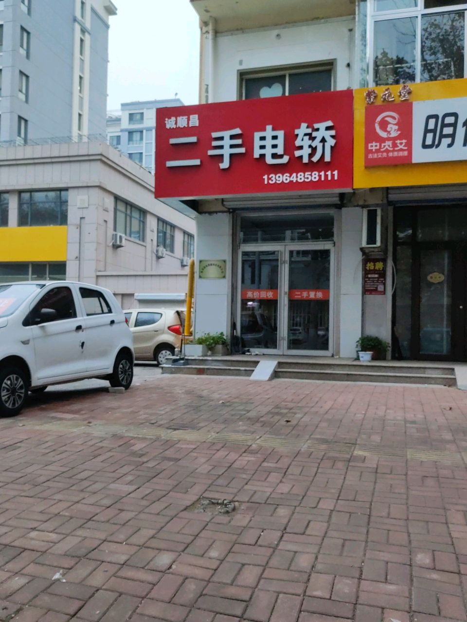 诚顺昌二手电轿