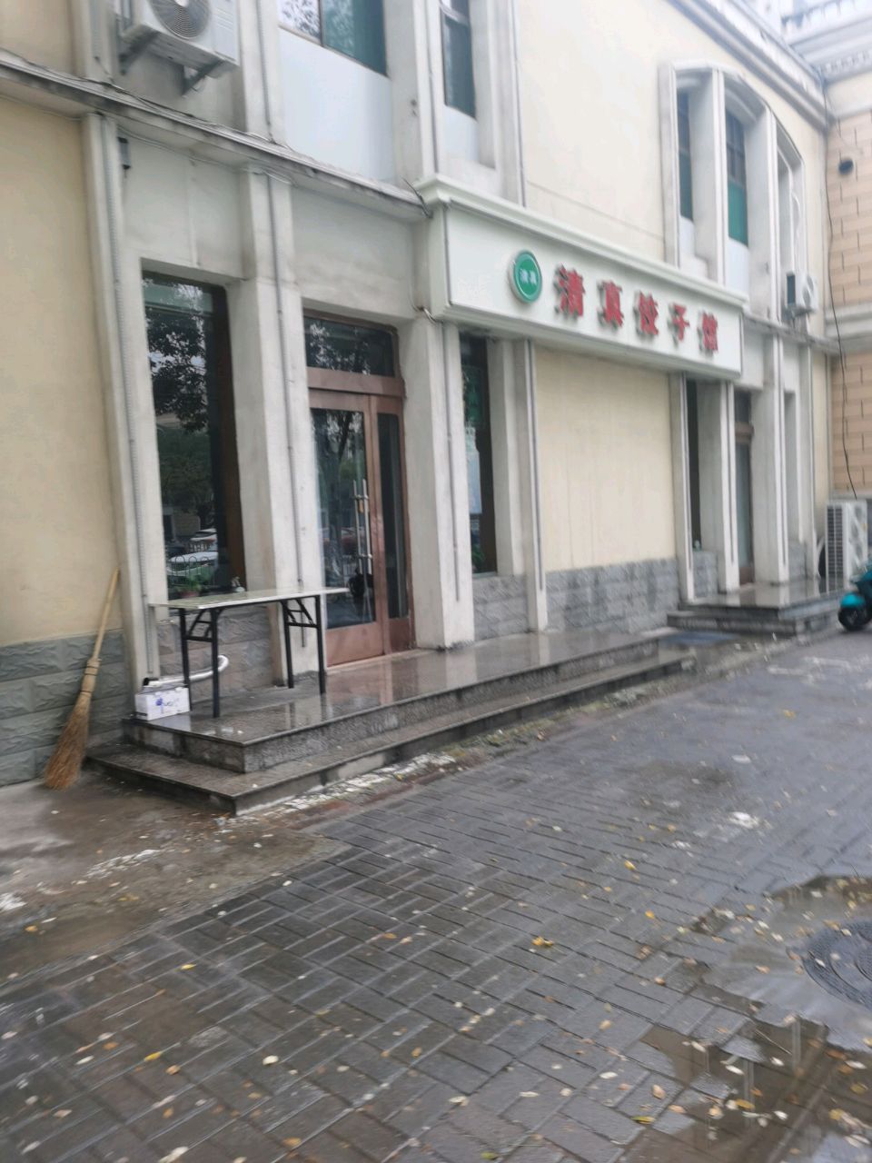清真饺子馆(汇通路店)