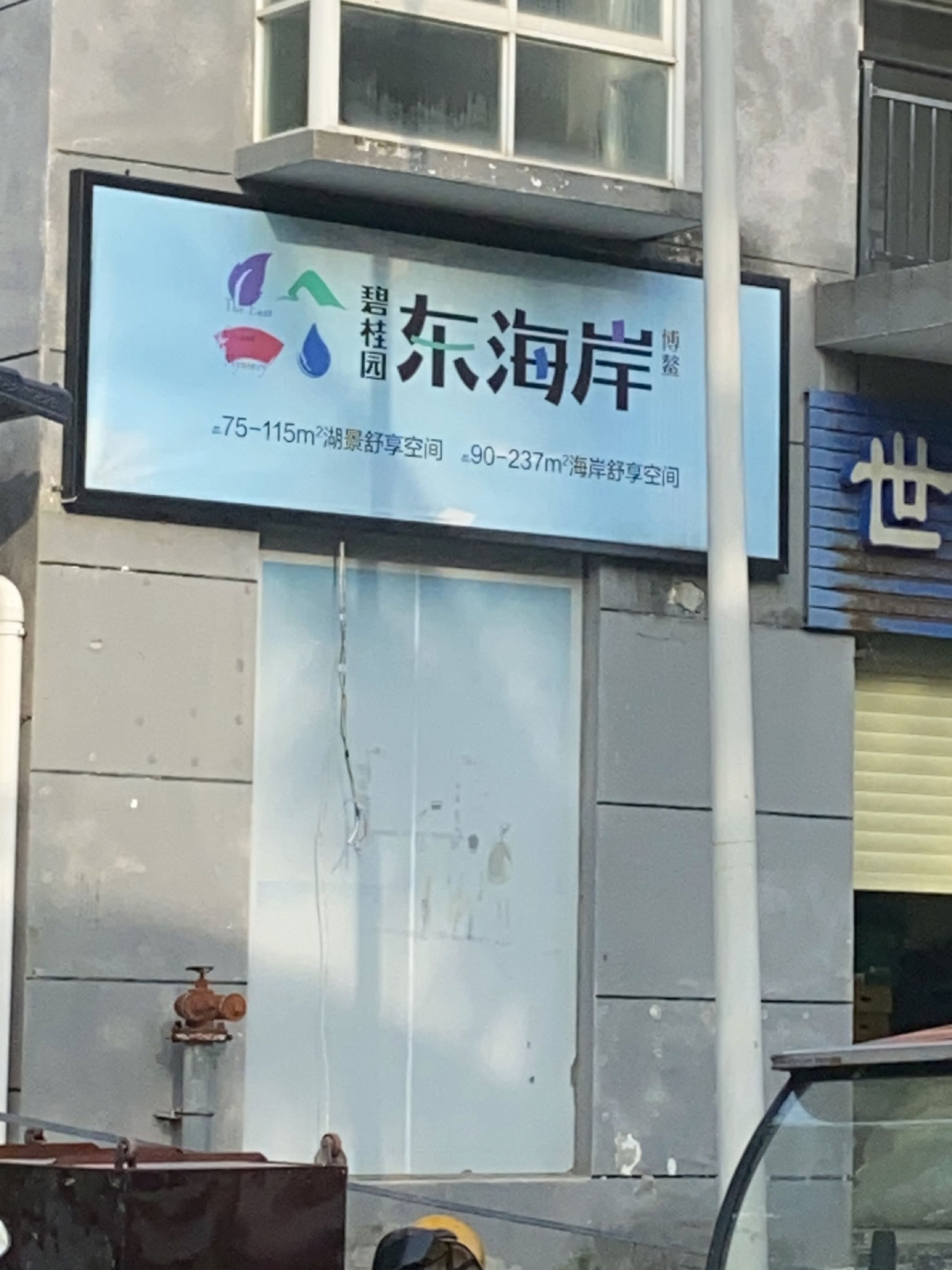东海岸