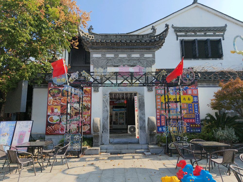 鸠兹古镇小吃街