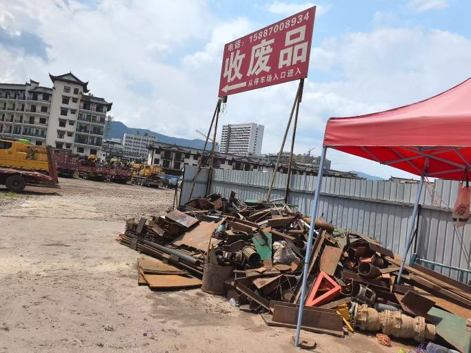 收废品