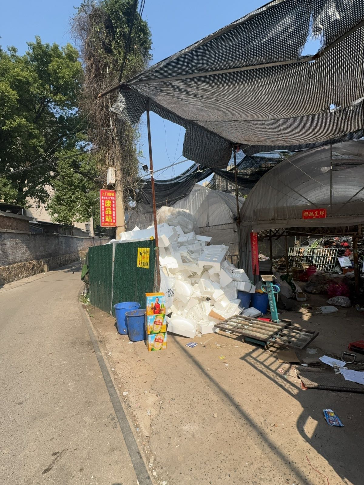 废品回收