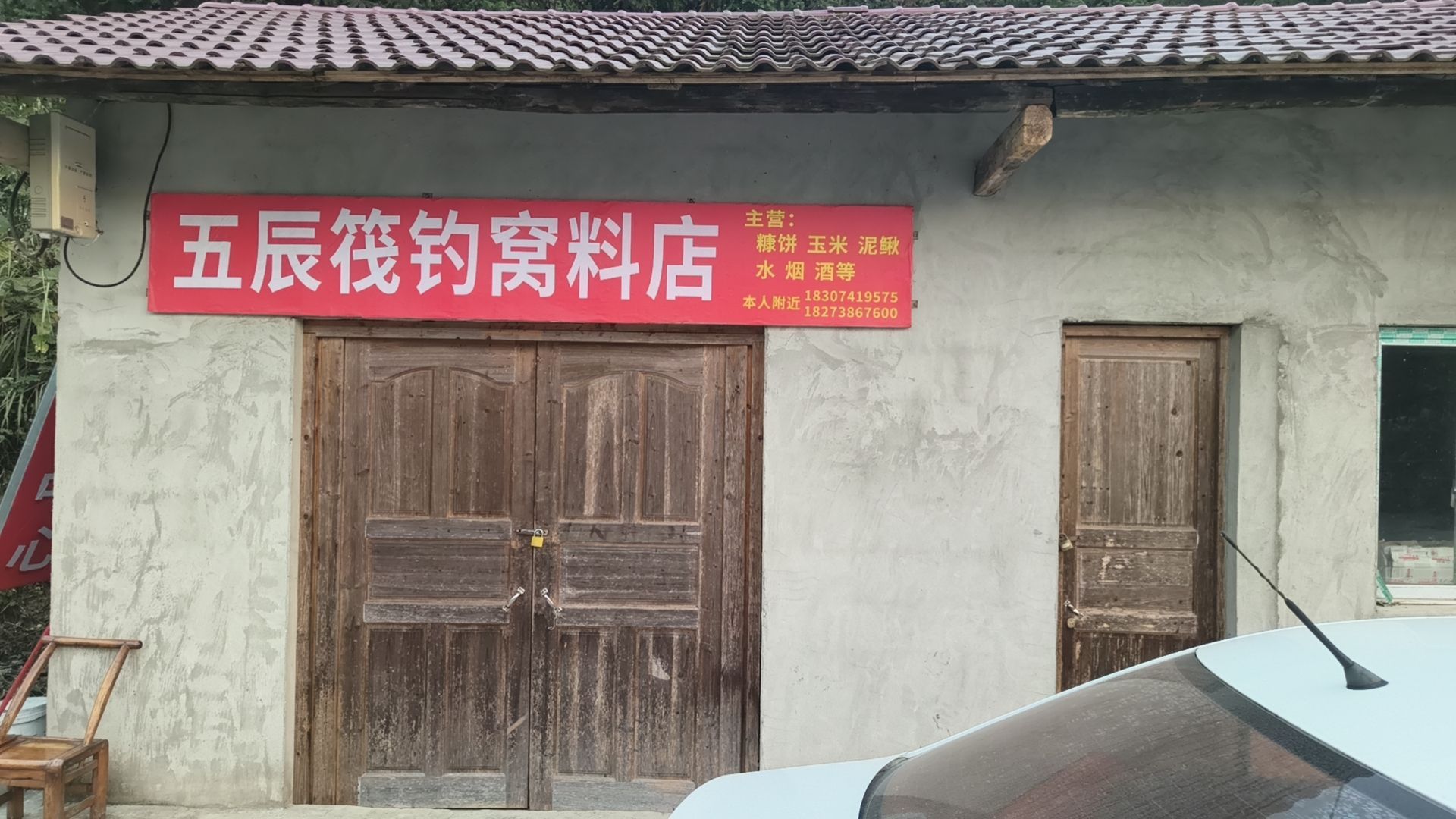 五辰筏钓窝料店