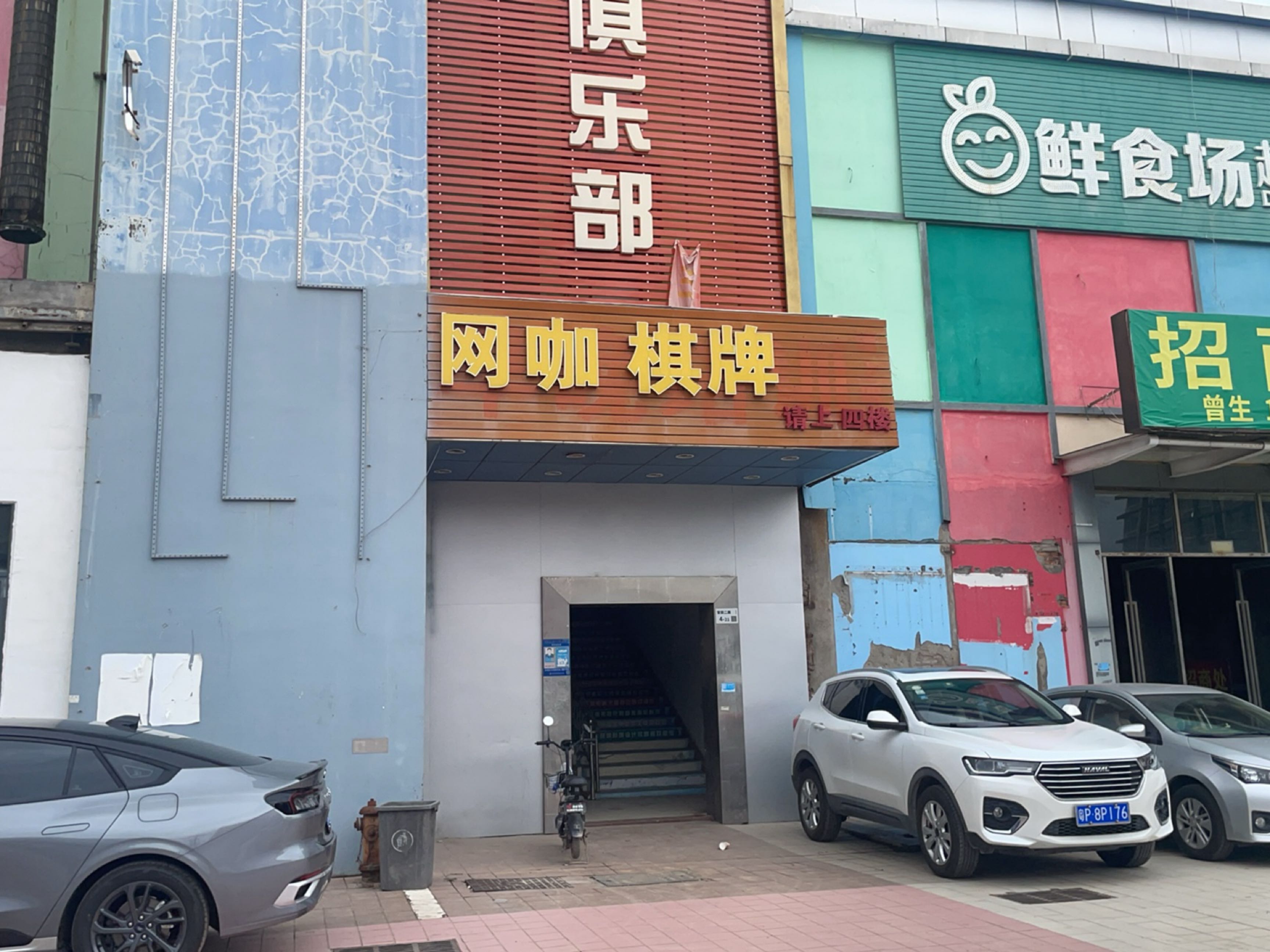 网咖棋牌