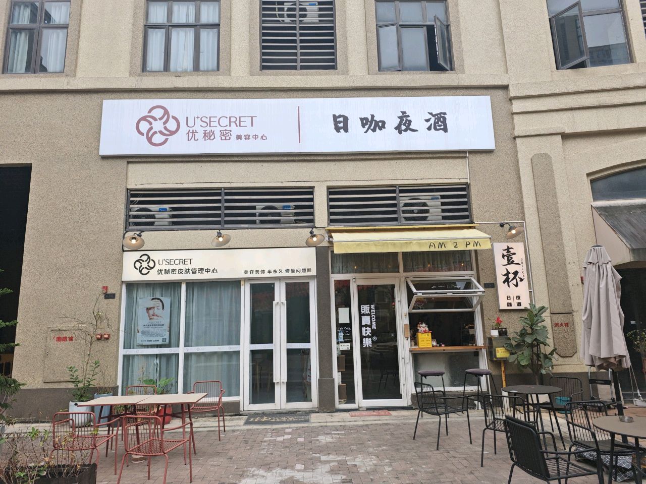 壹杯·日咖夜酒(绿地大都会北区店)