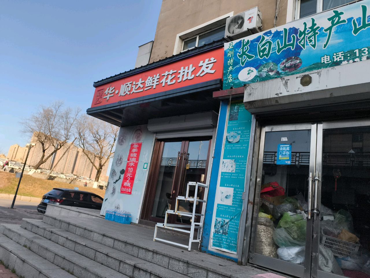 华·顺达鲜花批发