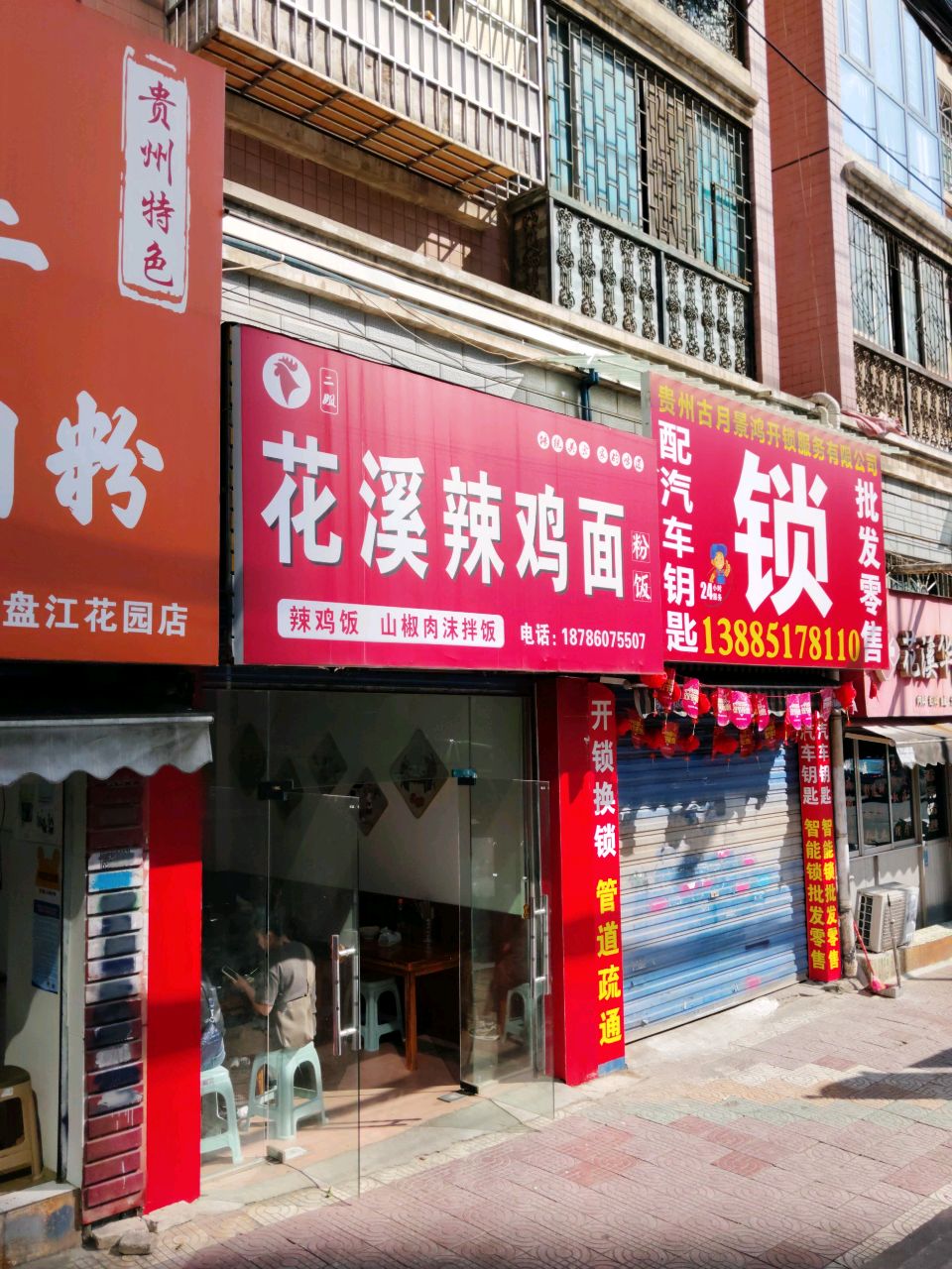 贵州古月景鸿开锁服务有限公司