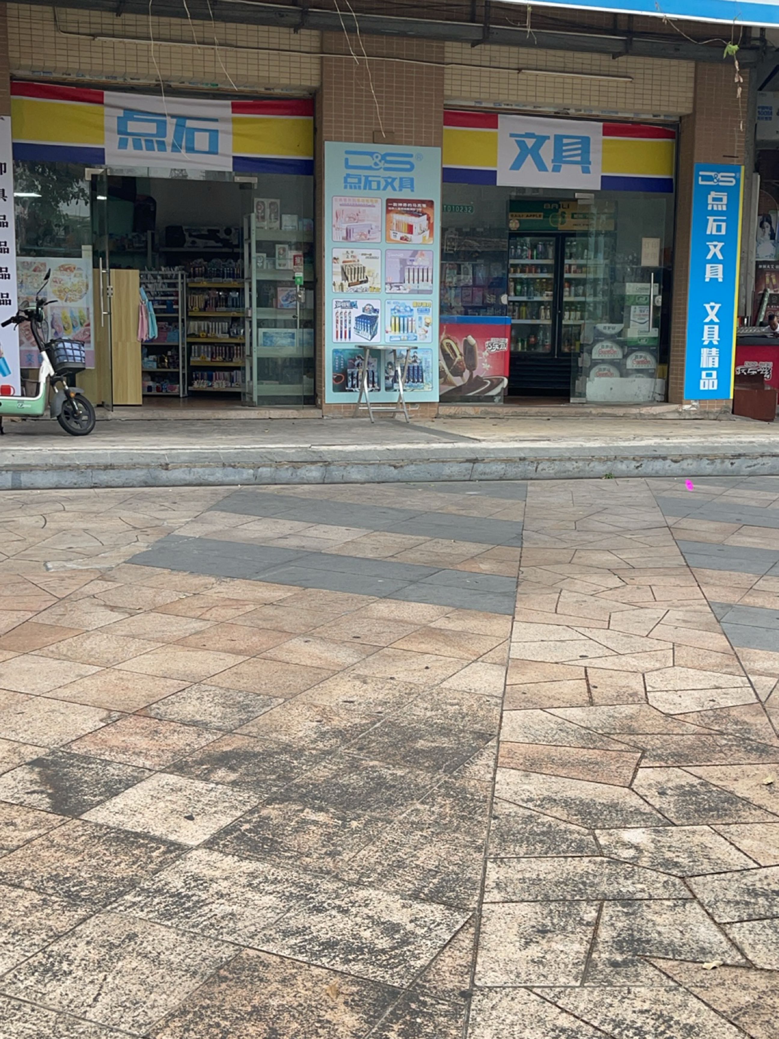 点石文具(民富路店)