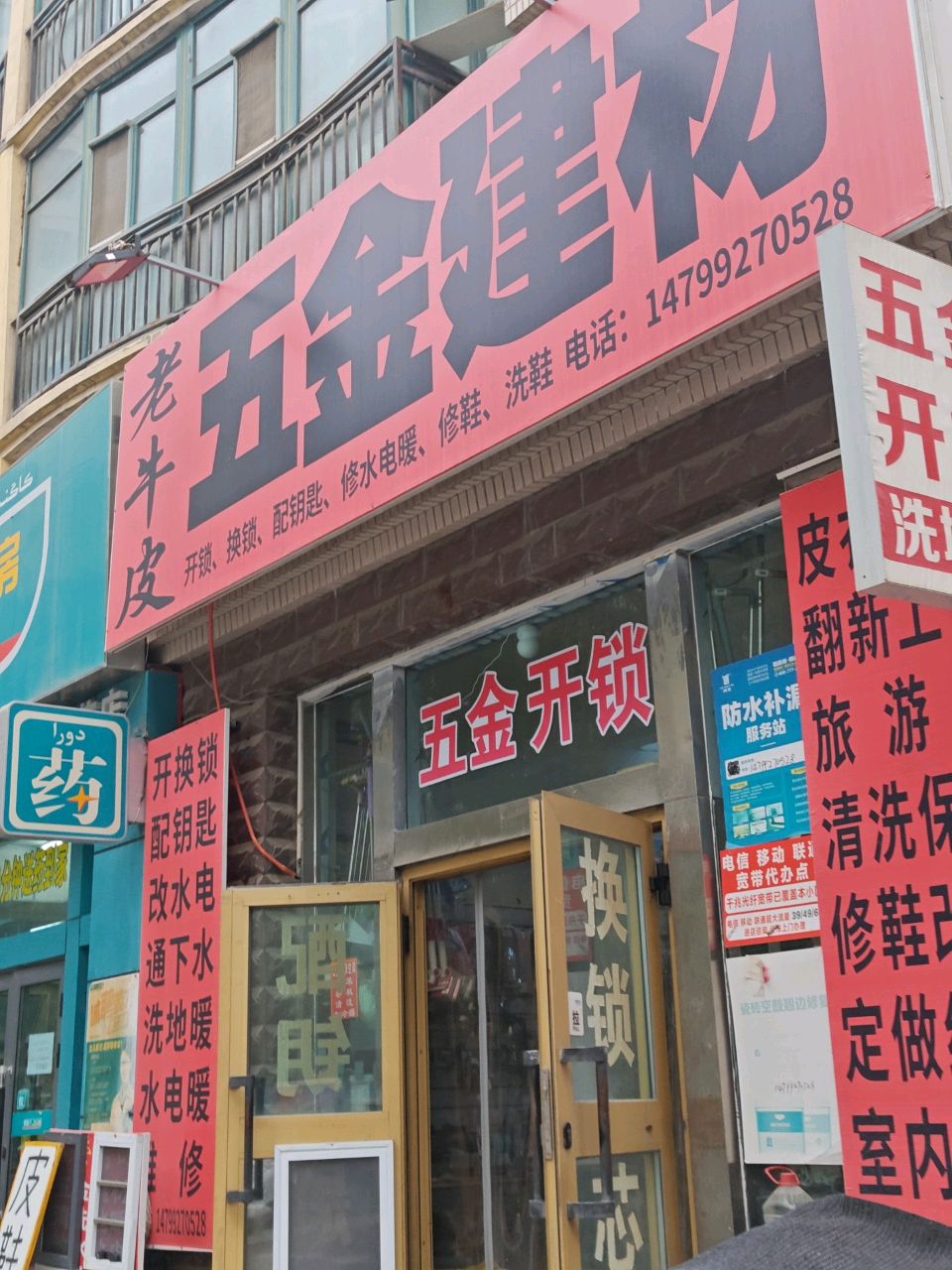 老牛皮五金建材