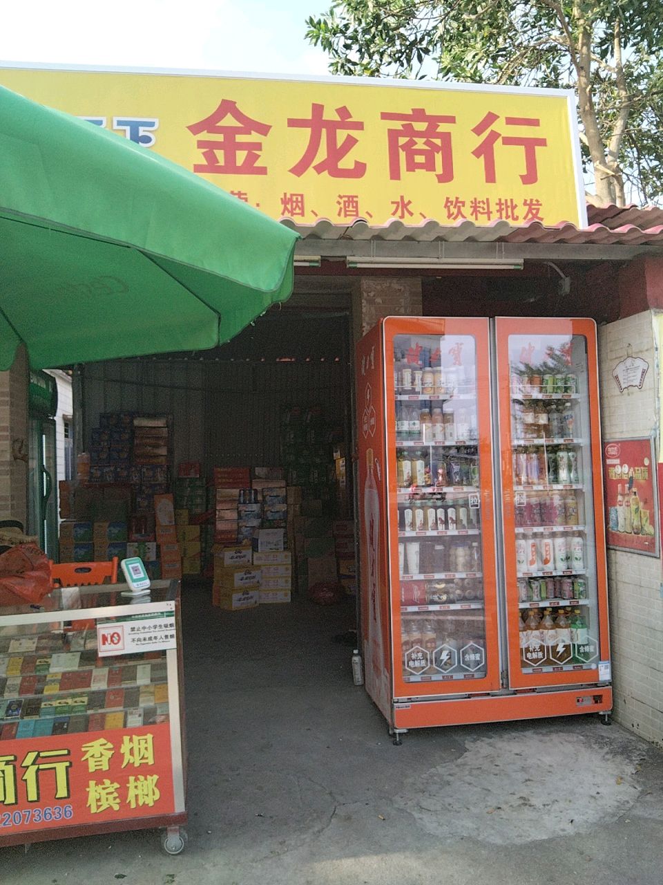 金龙商行(陵黎大道店)