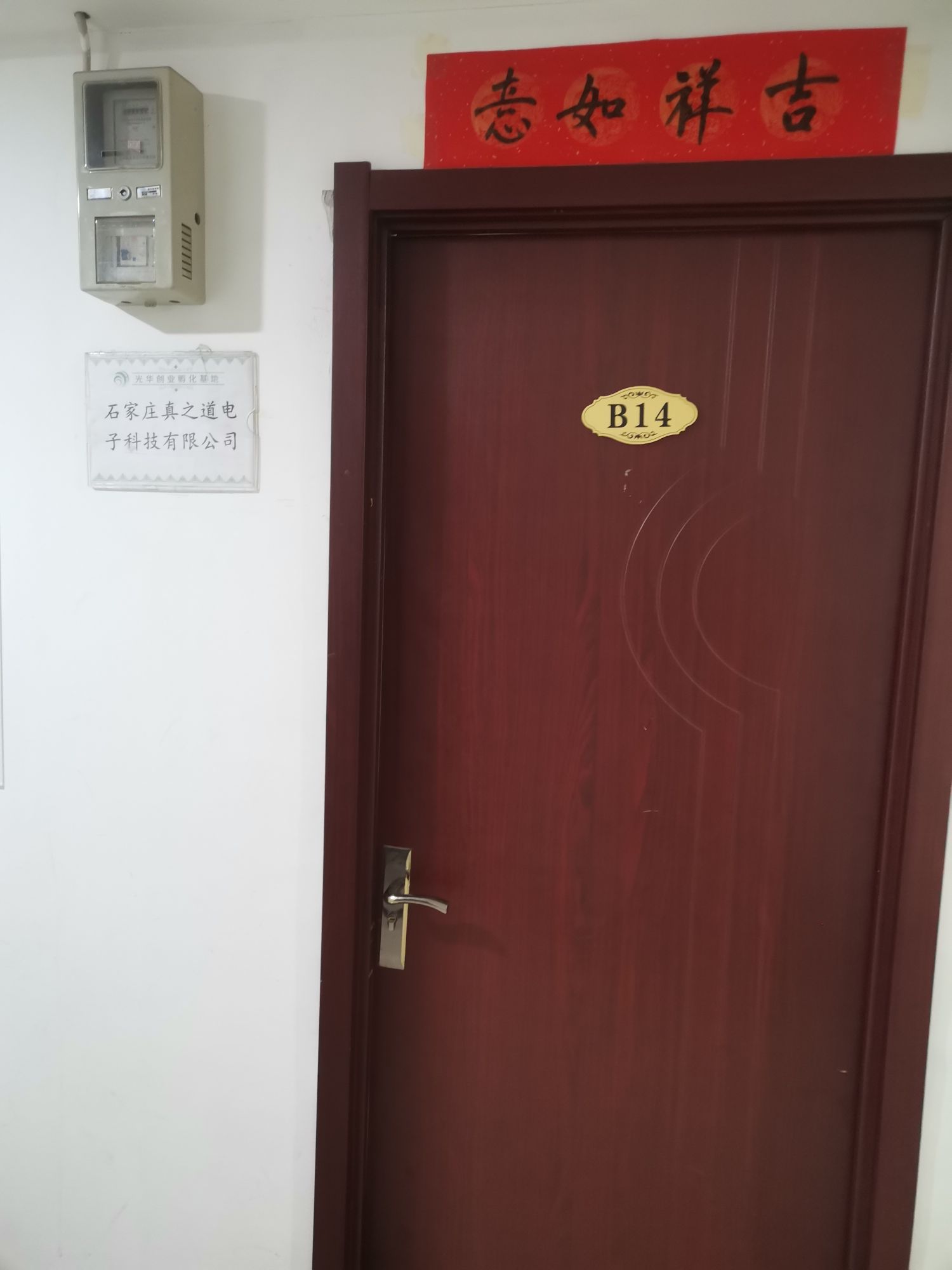 真之道电脑维修回收