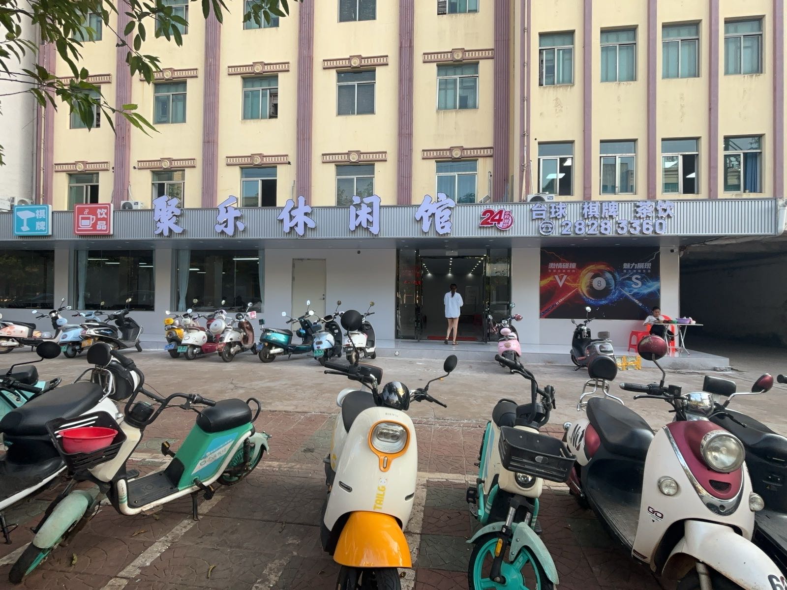聚乐休闲