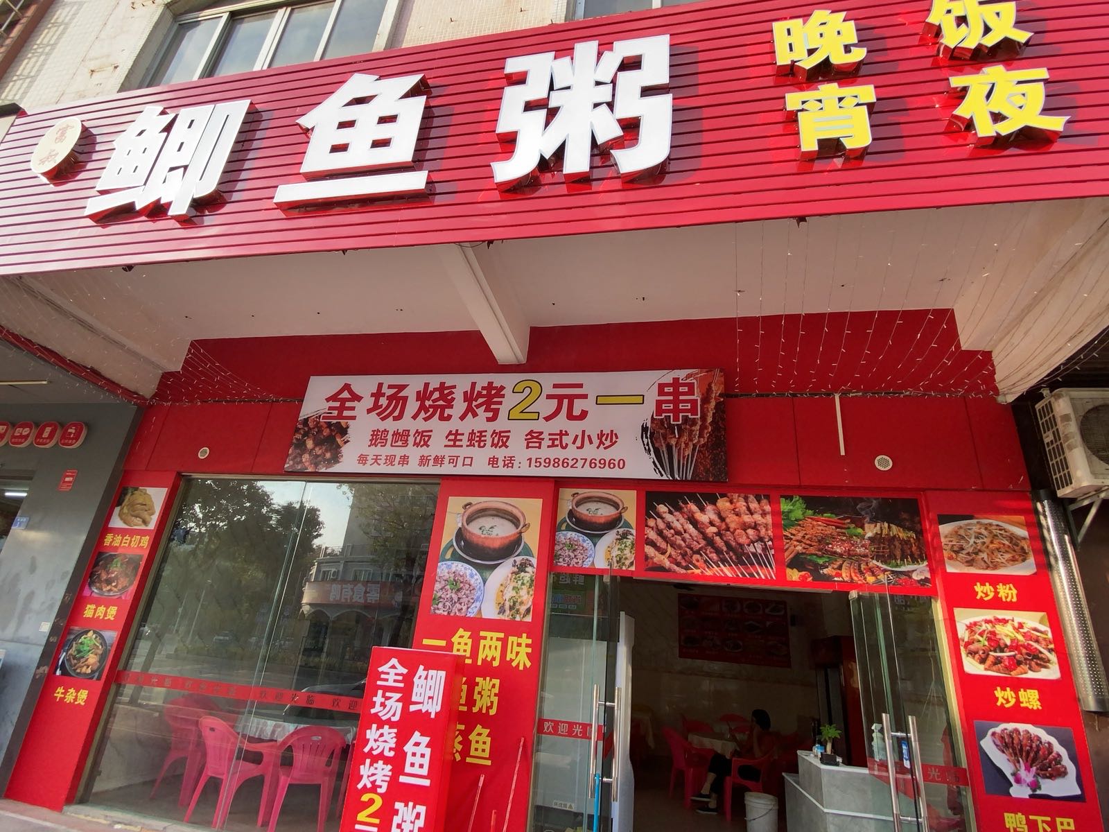 富叔鲫鱼粥(2元烧烤店)