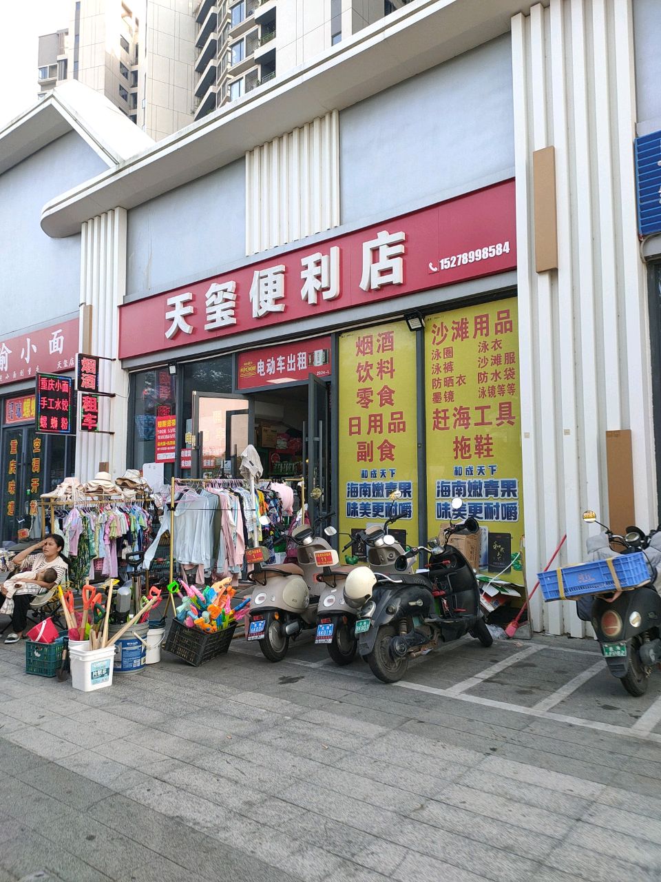 天玺便利店