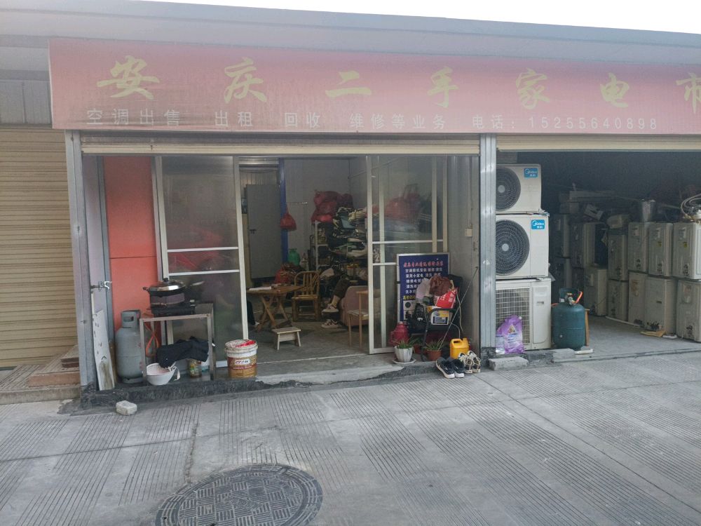 安庆市大观区小胜家电维修服务部