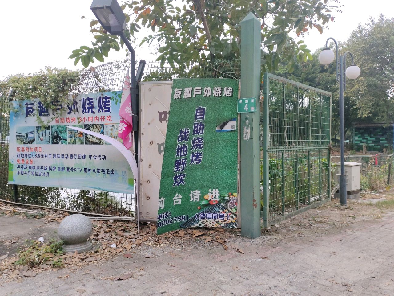 战友户外烧烤