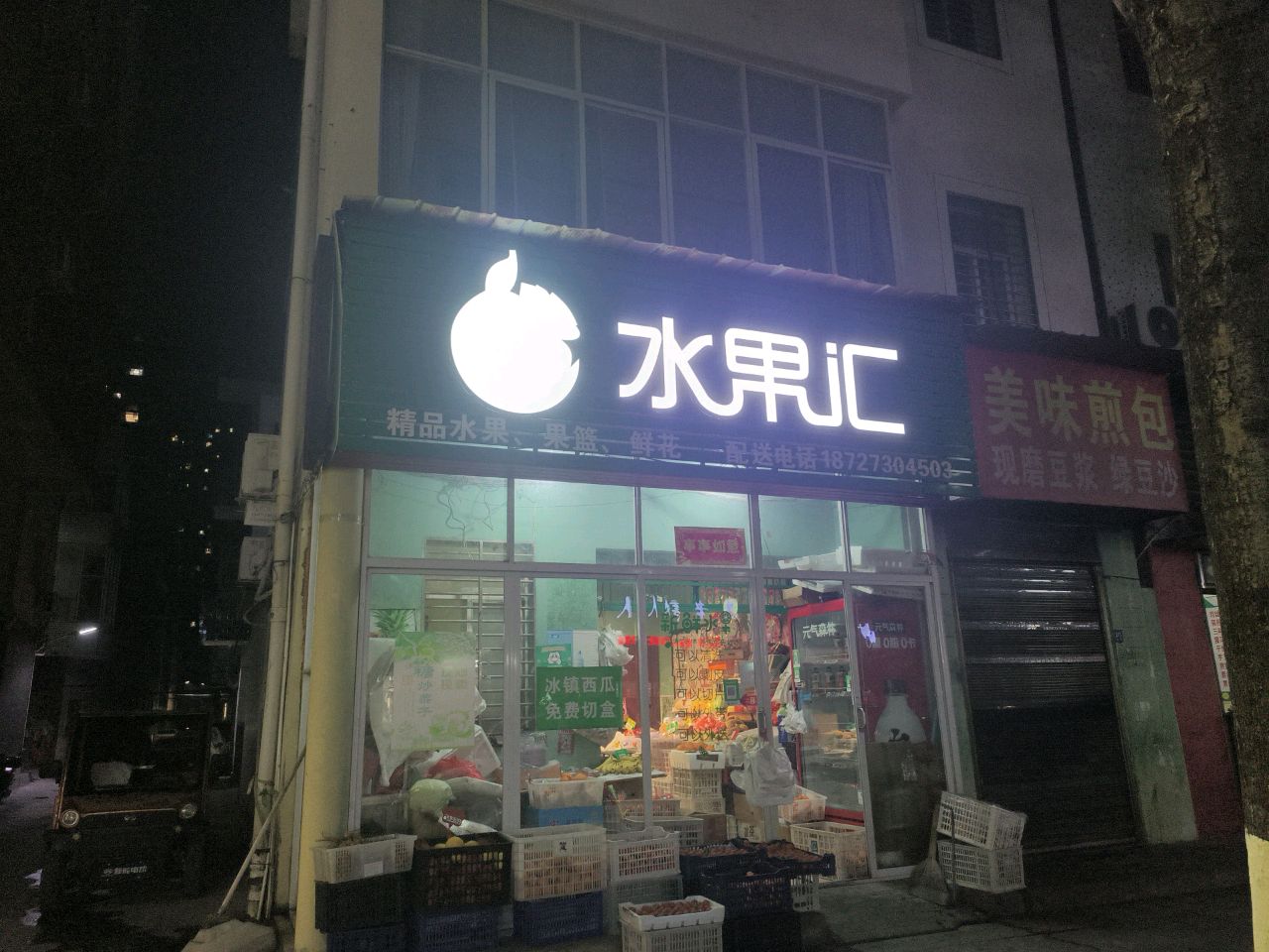 水果汇(东江道店)