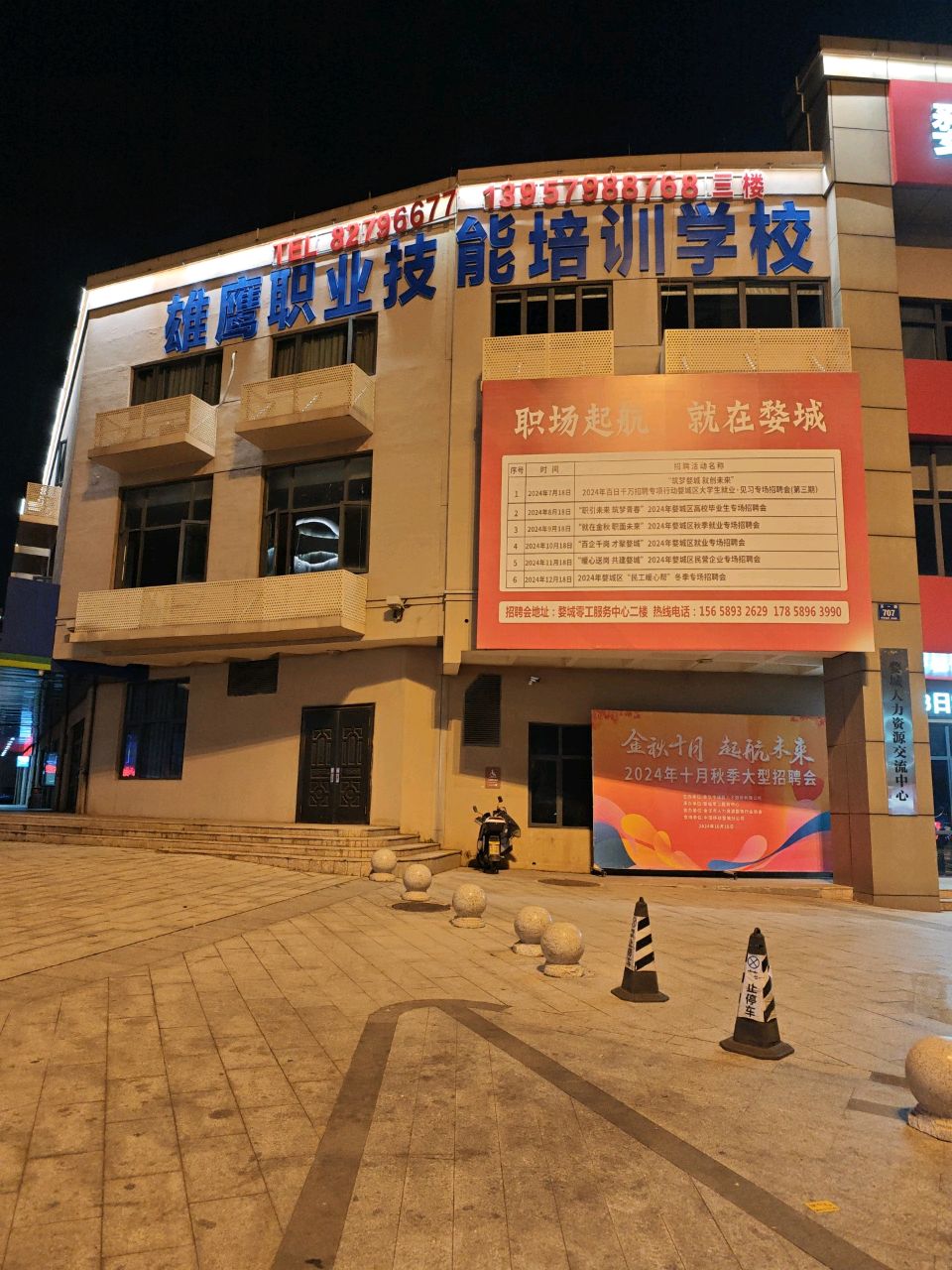 金华市雄鹰职业技能培训学校