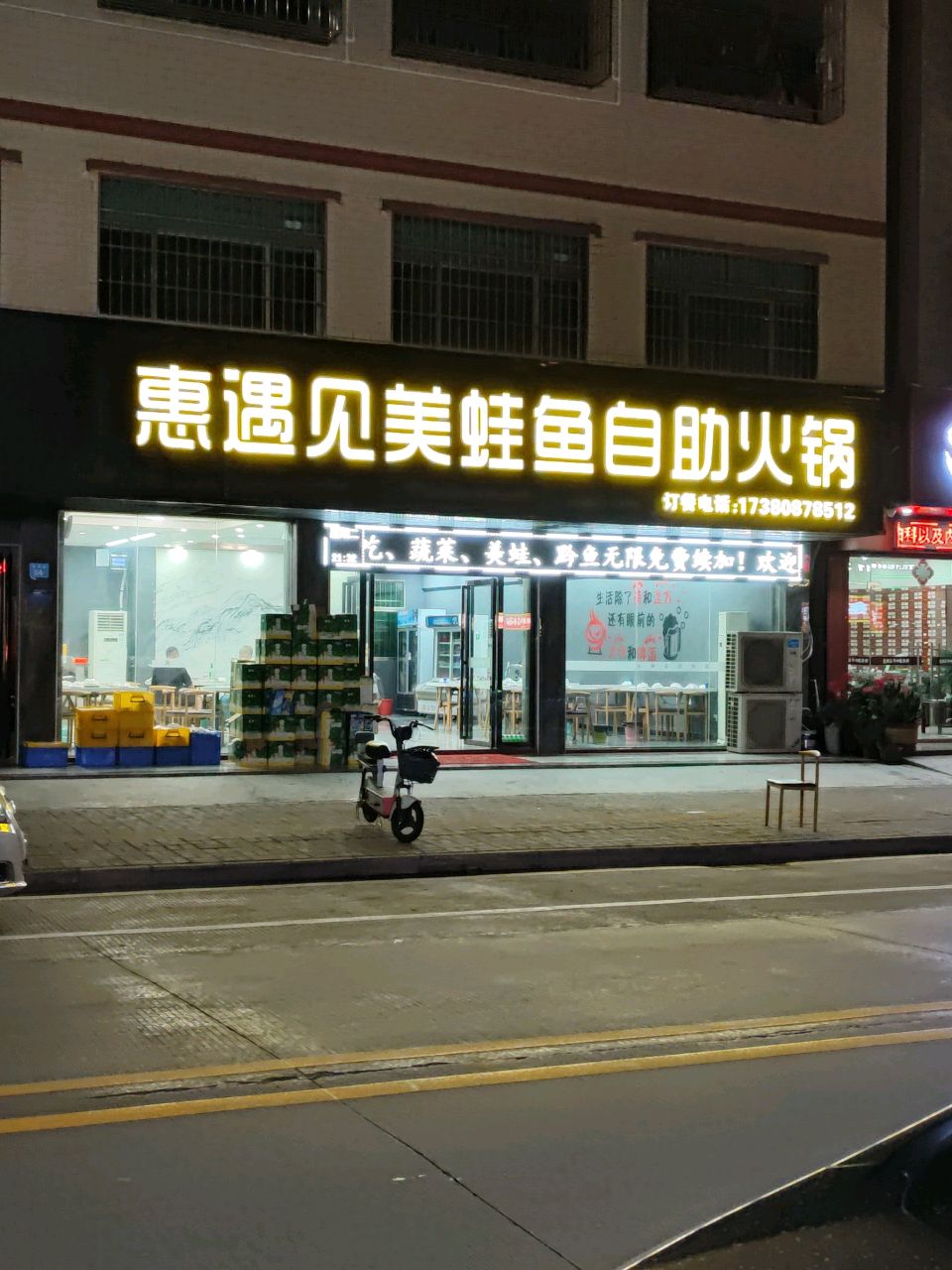 惠遇见美蛙鱼自助火锅
