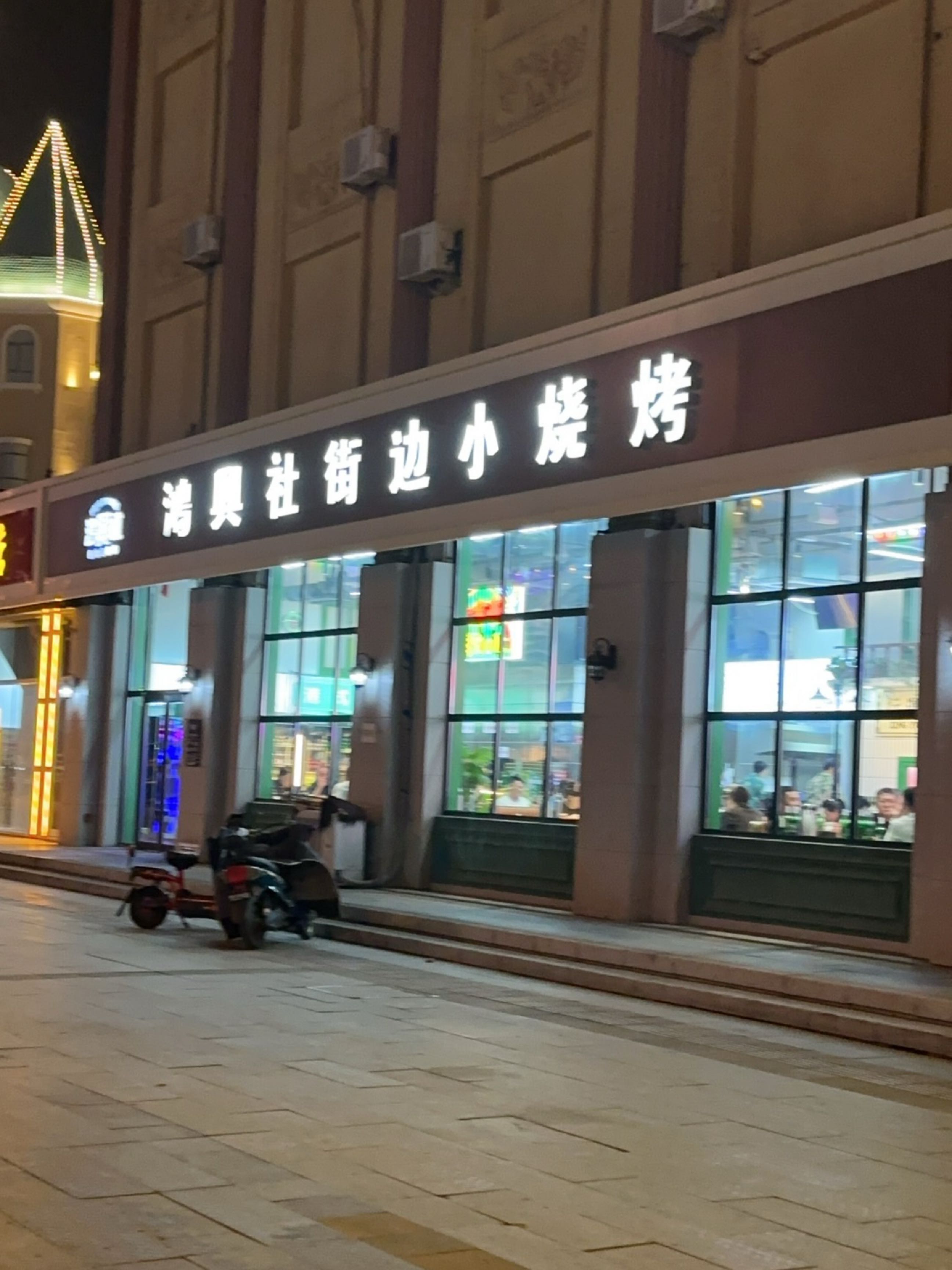 鸿興社街边小烧烤