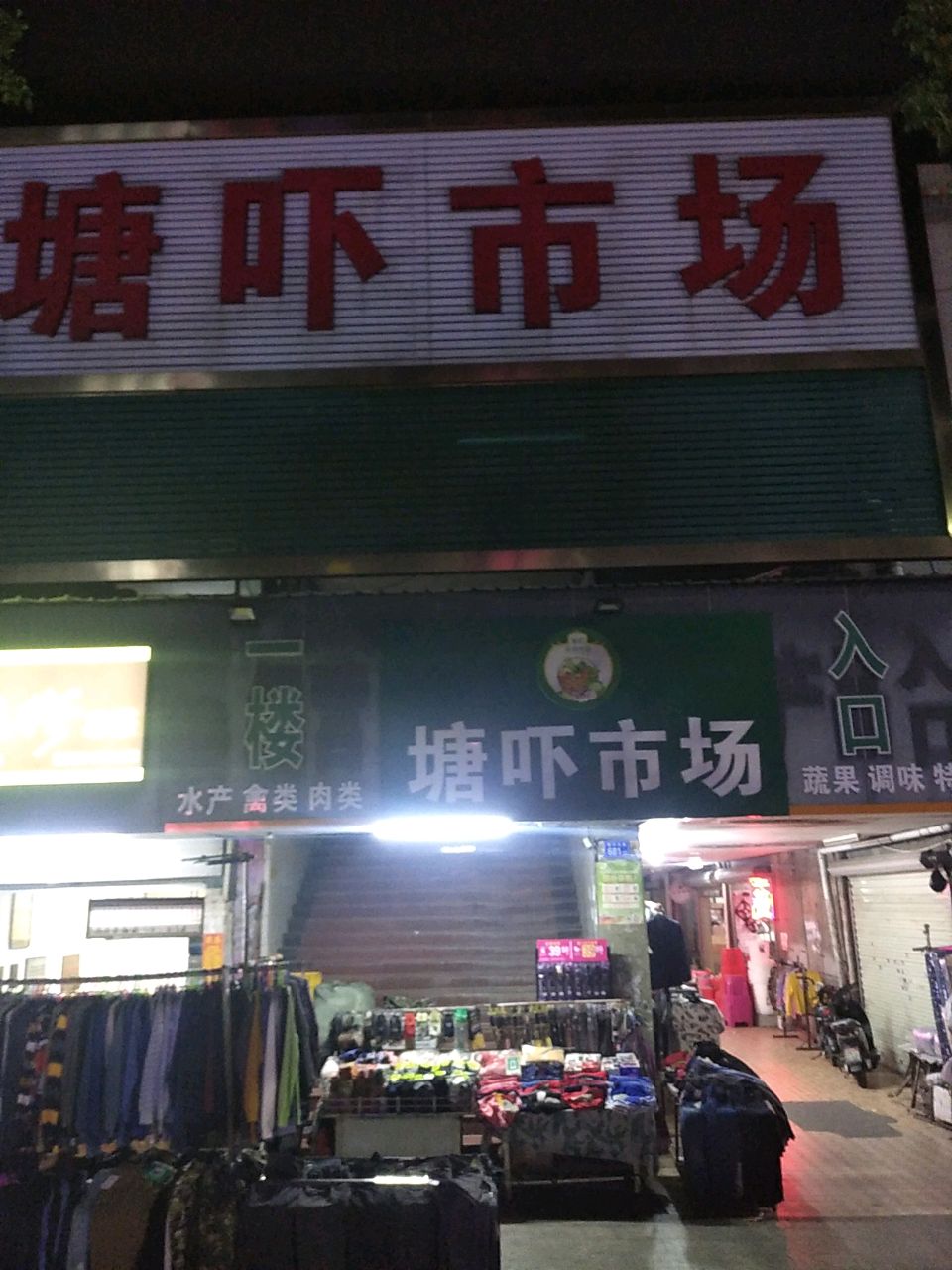 塘吓市场