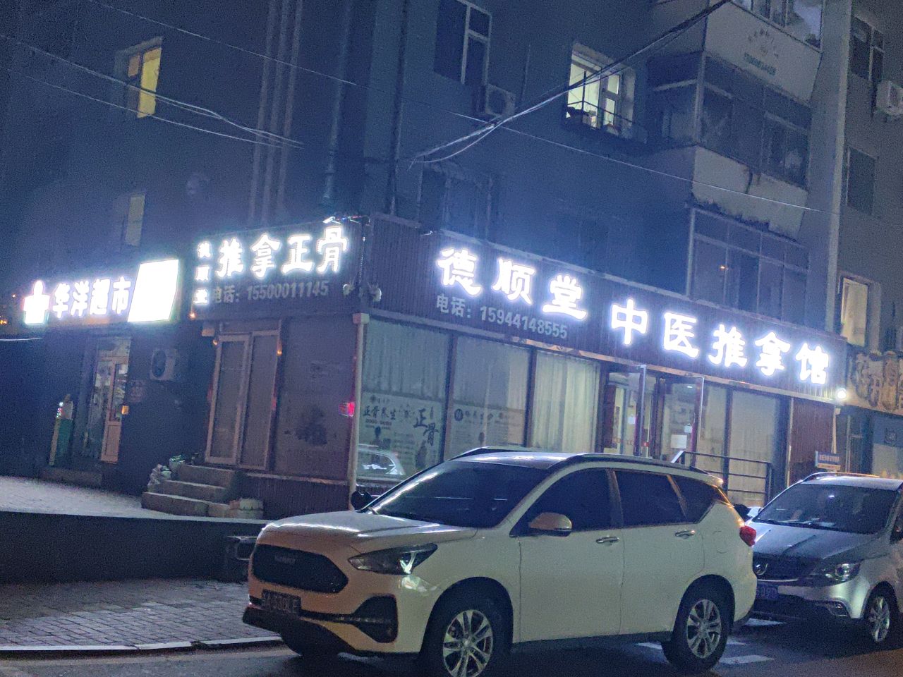 小左推拿正骨