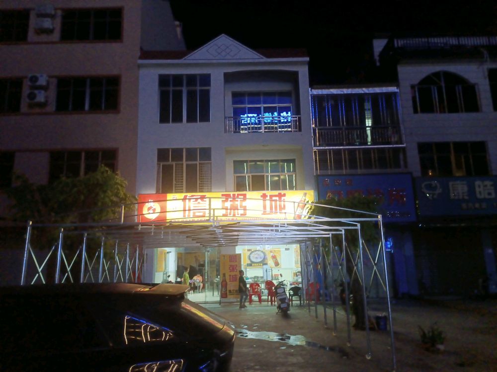 儋粥城