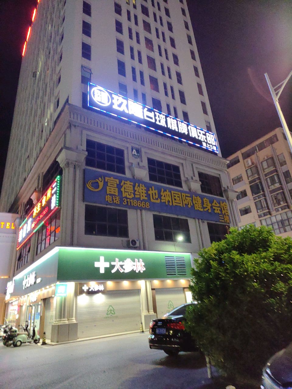 富德维也纳国际健身会馆
