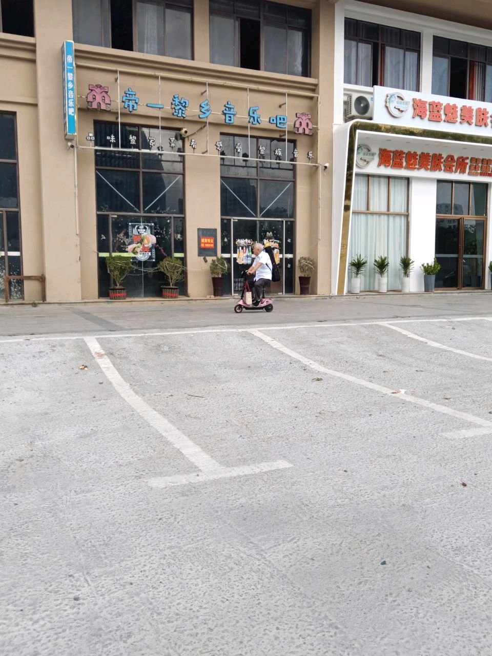 海蓝魅美肤会所(左岸时光店)