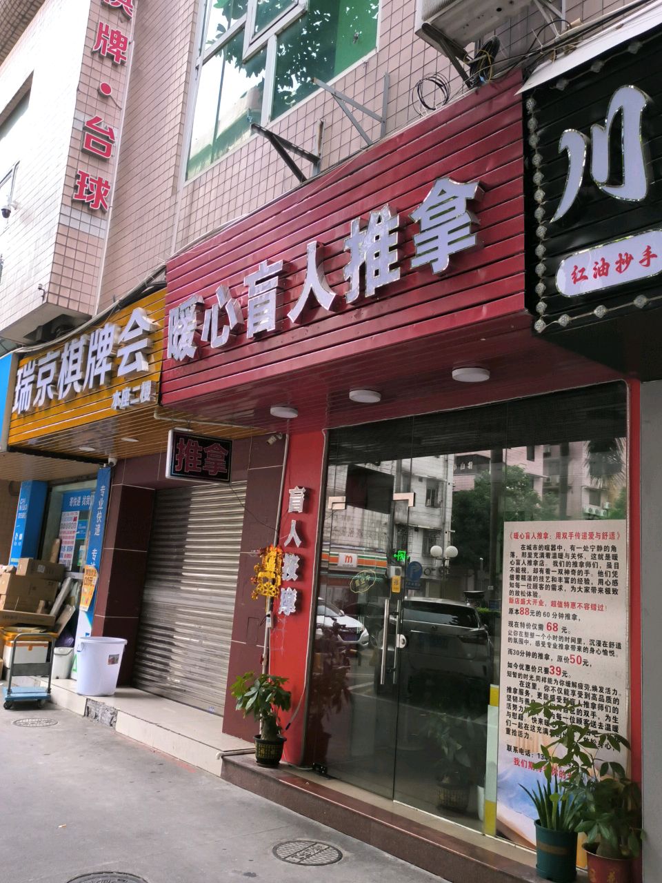 暖心盲人推拿(侨都花园店)