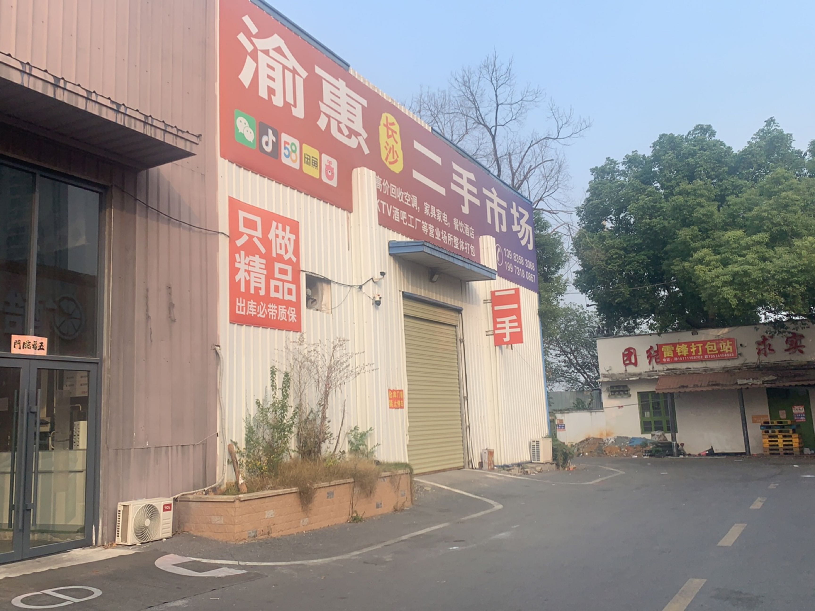 渝惠长沙二手市场