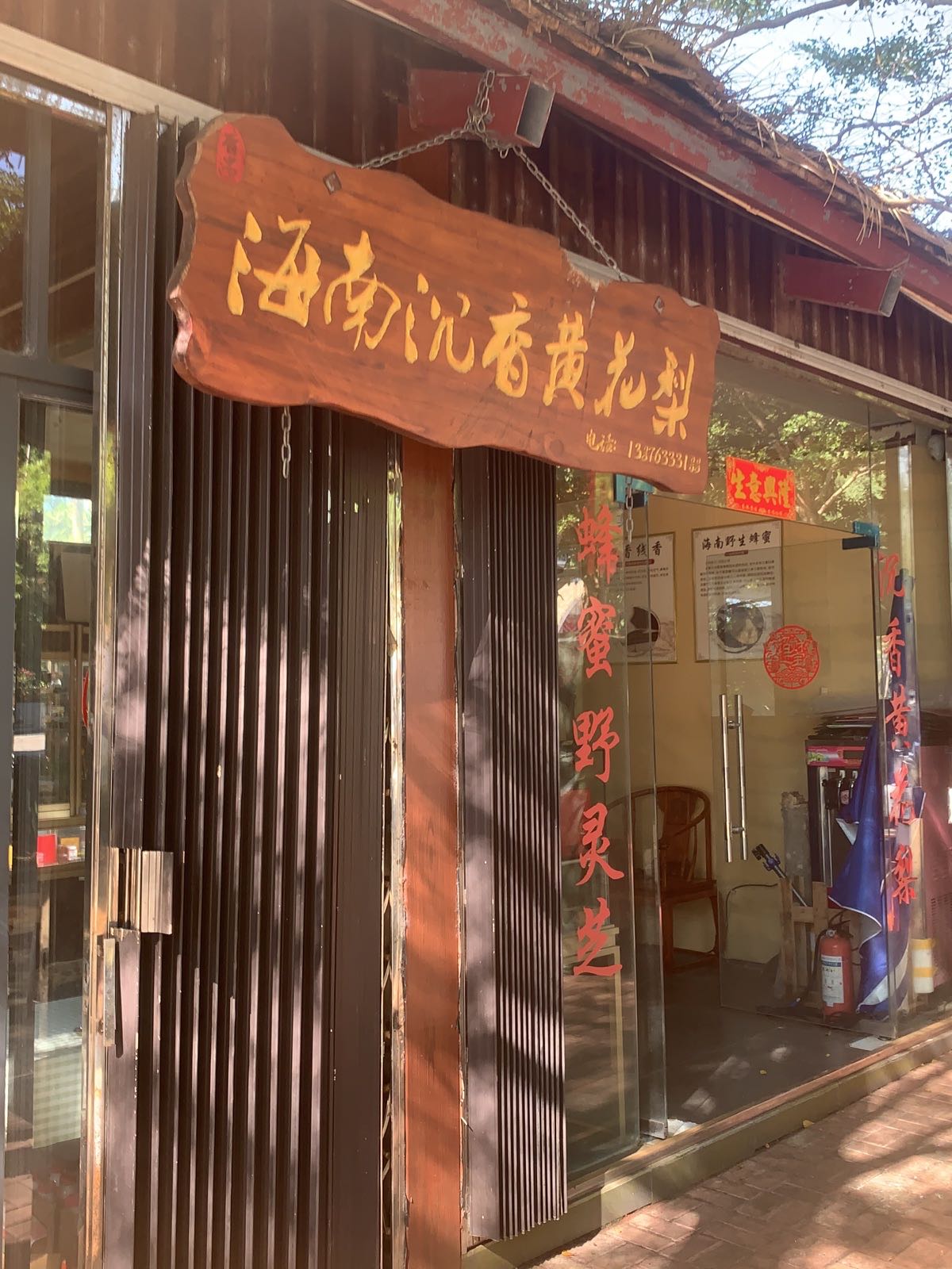 七仙岭海南沉香黄花梨