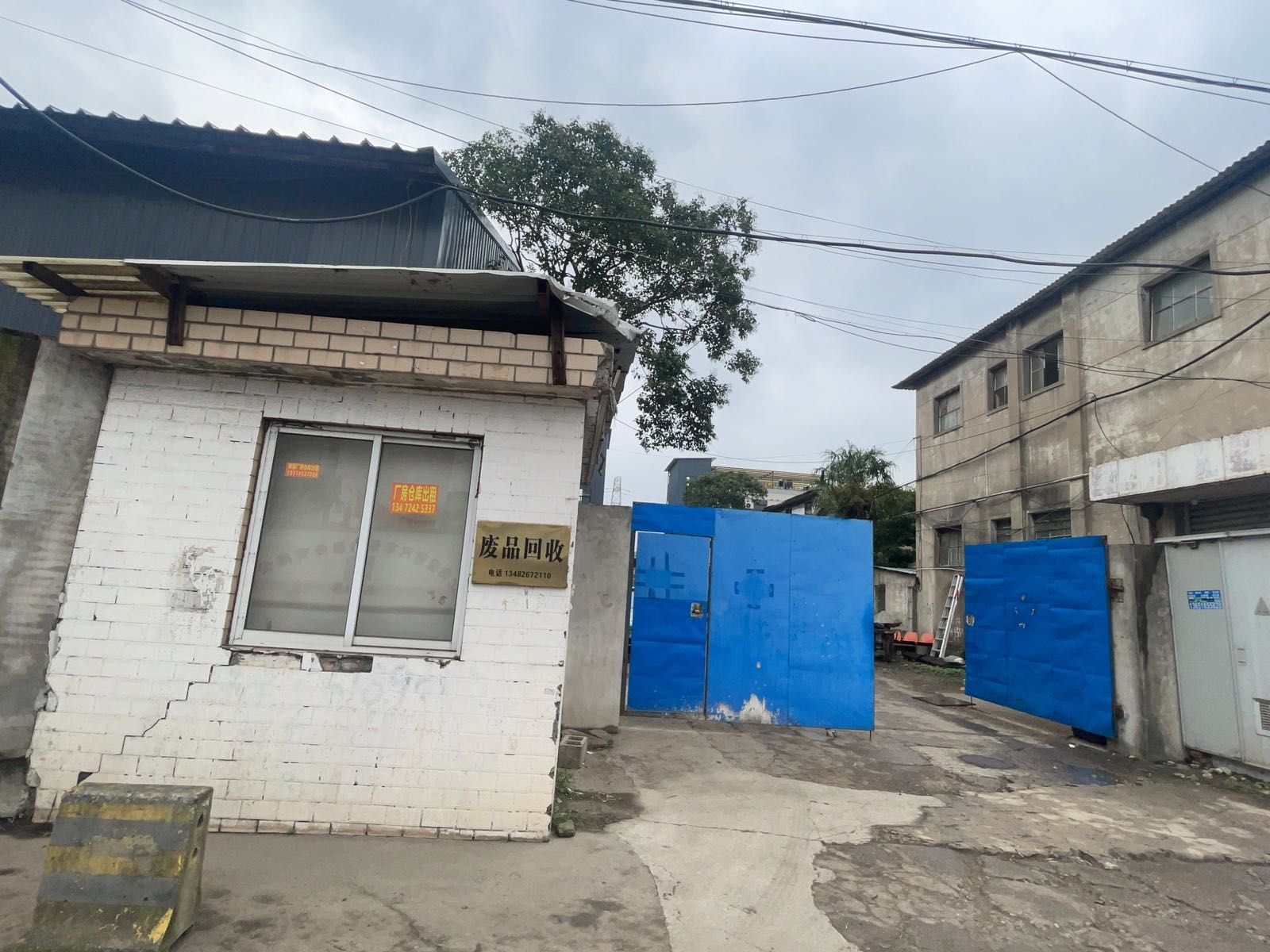 废品回收