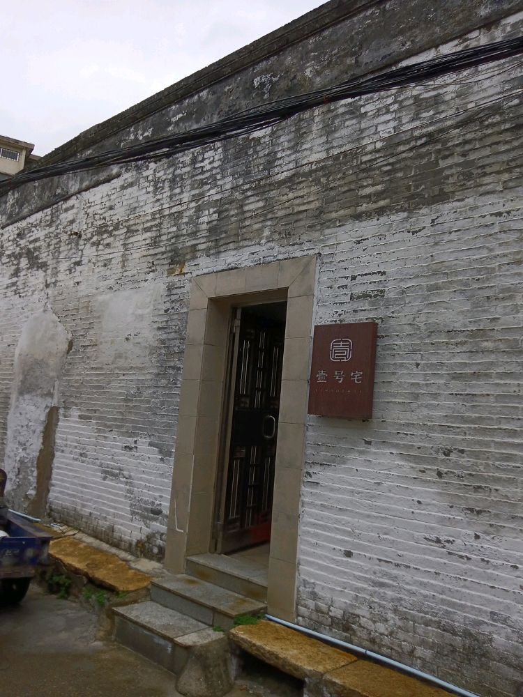 中山市壹号宅餐饮餐厅