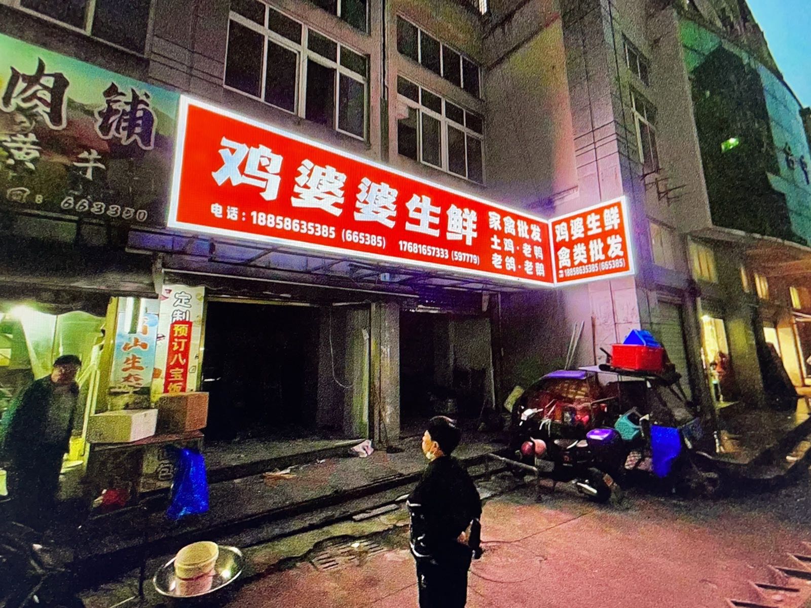 鸡婆婆生鲜