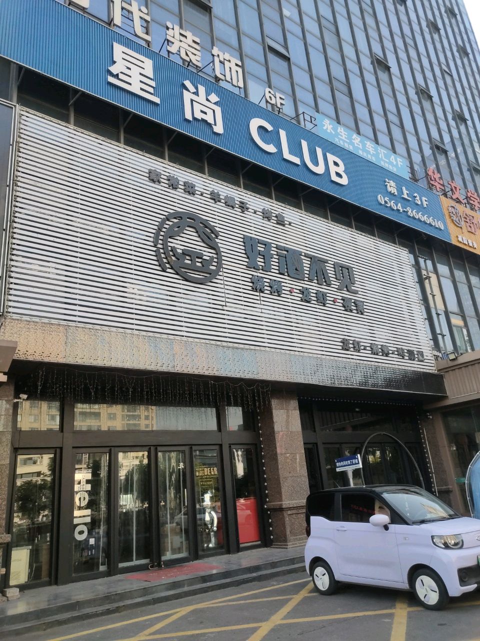 星尚CLUB