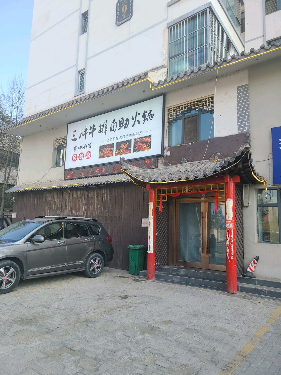 三胖牛排自助火锅