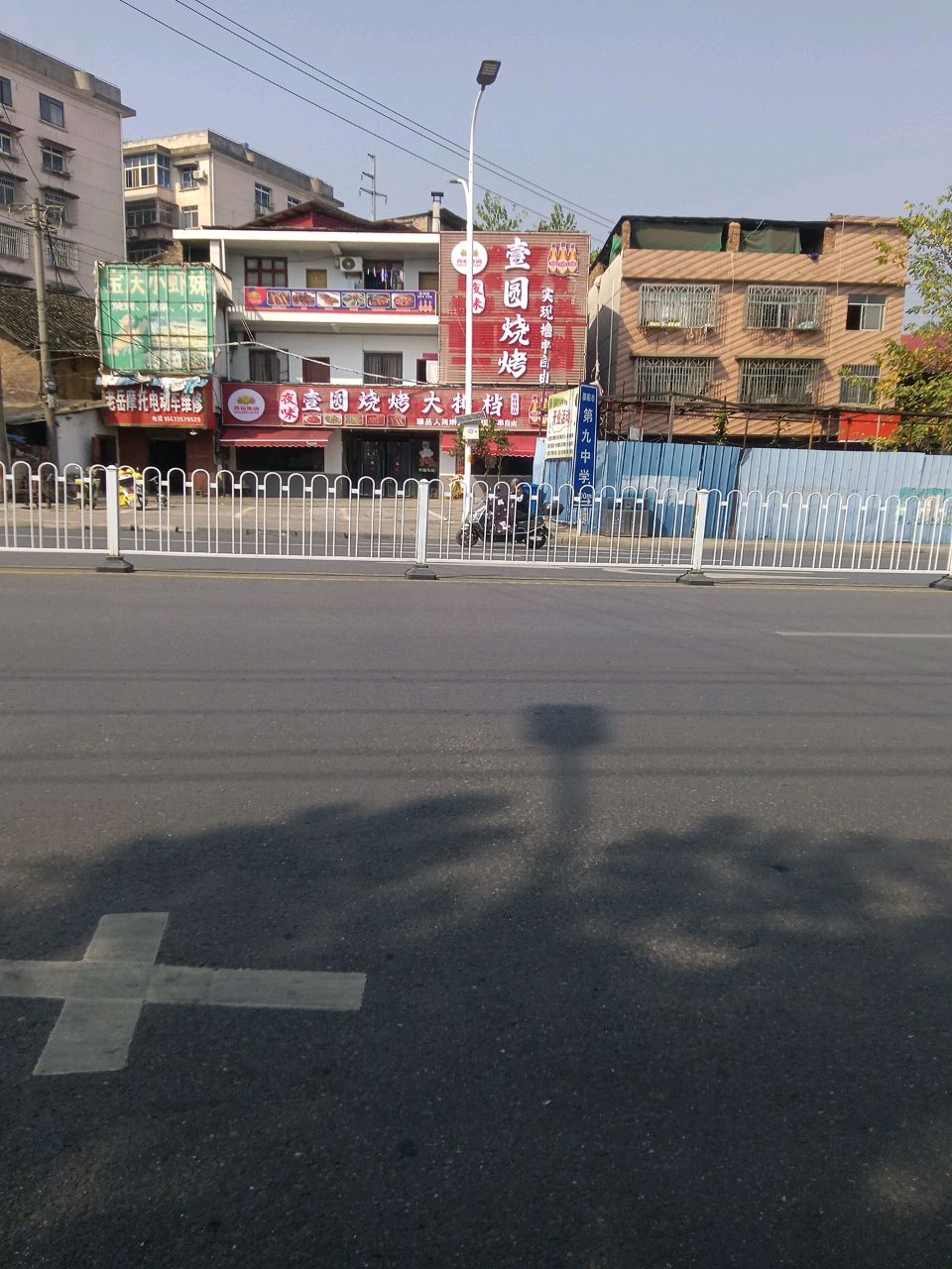 夜味壹圆烧烤