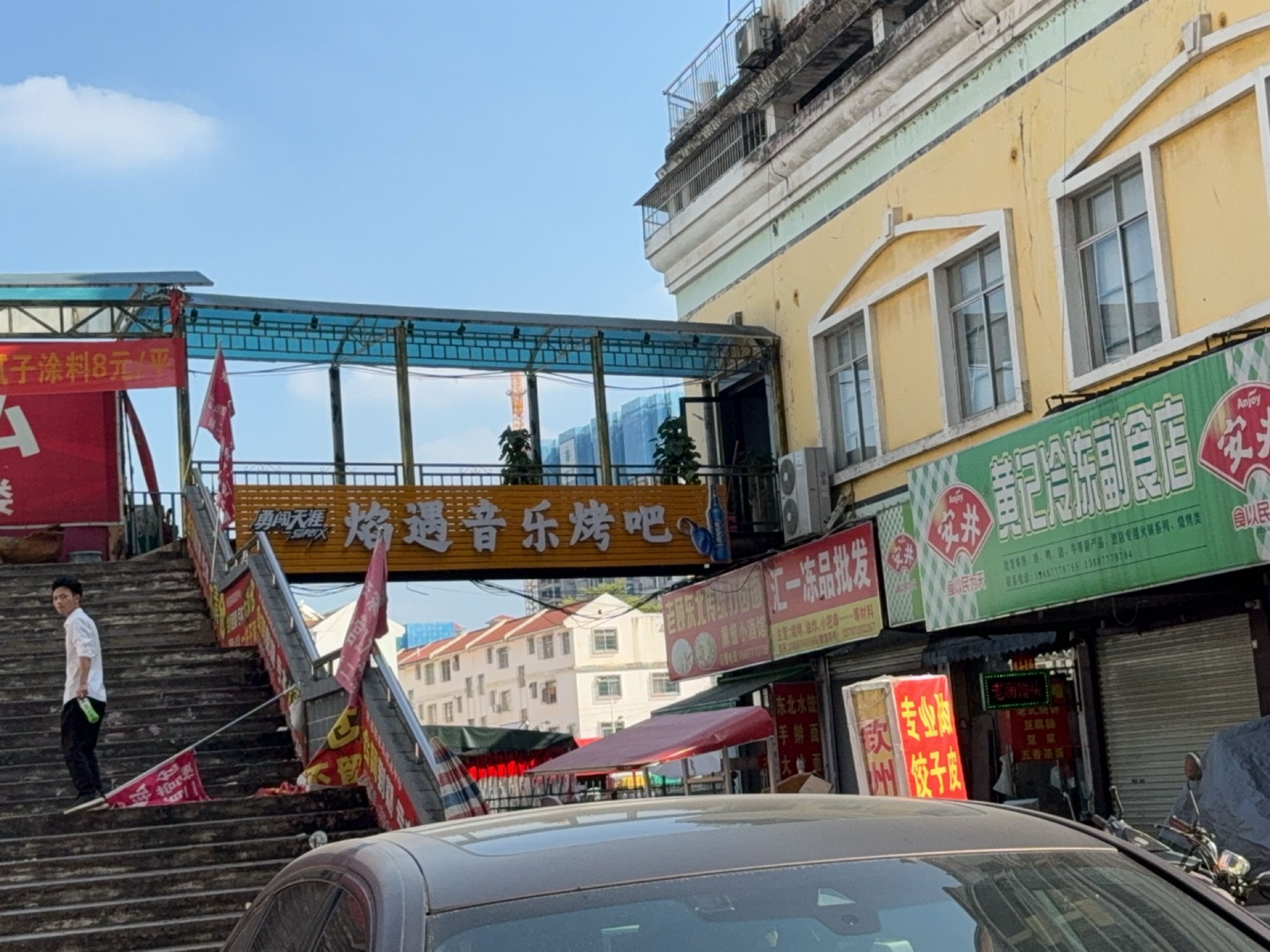 焰遇音乐吧