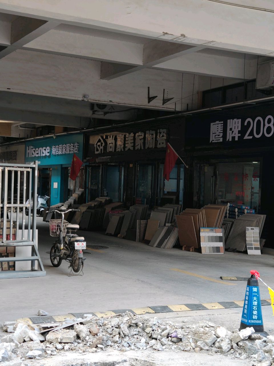尚豪美家陶瓷(瑞丰国际店)