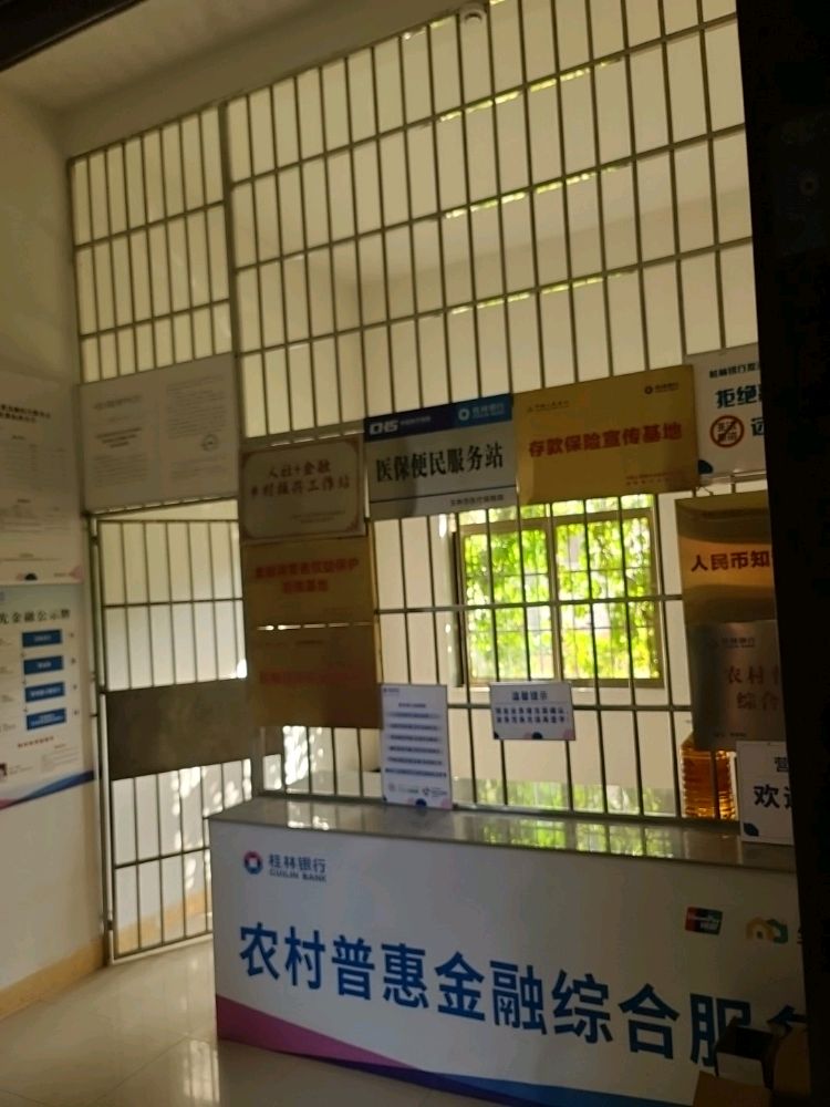 桂林银行农村普惠金融综合服务点(卖酒镇睦村)