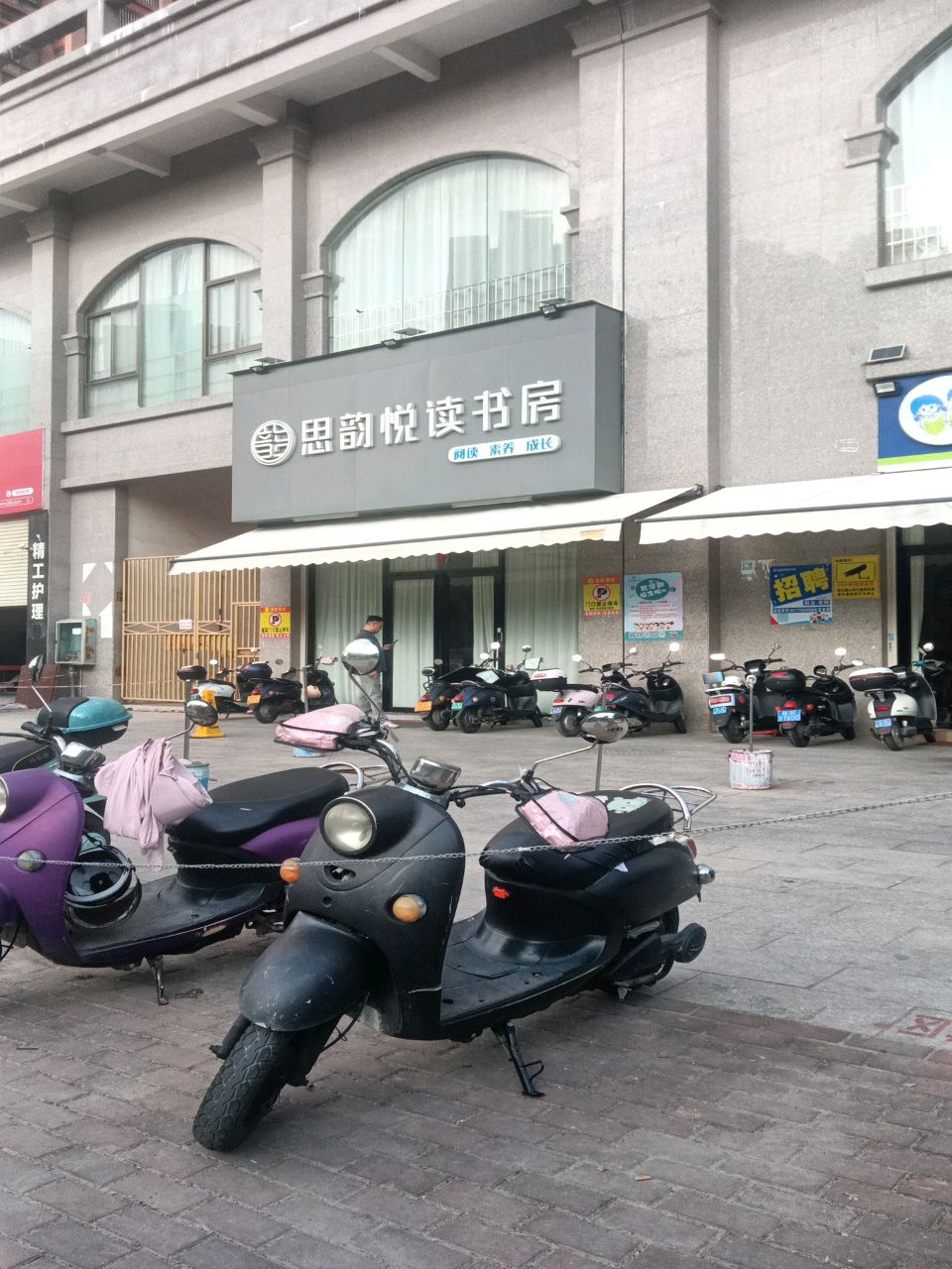 思韵悦读书房(聚锦花园店)