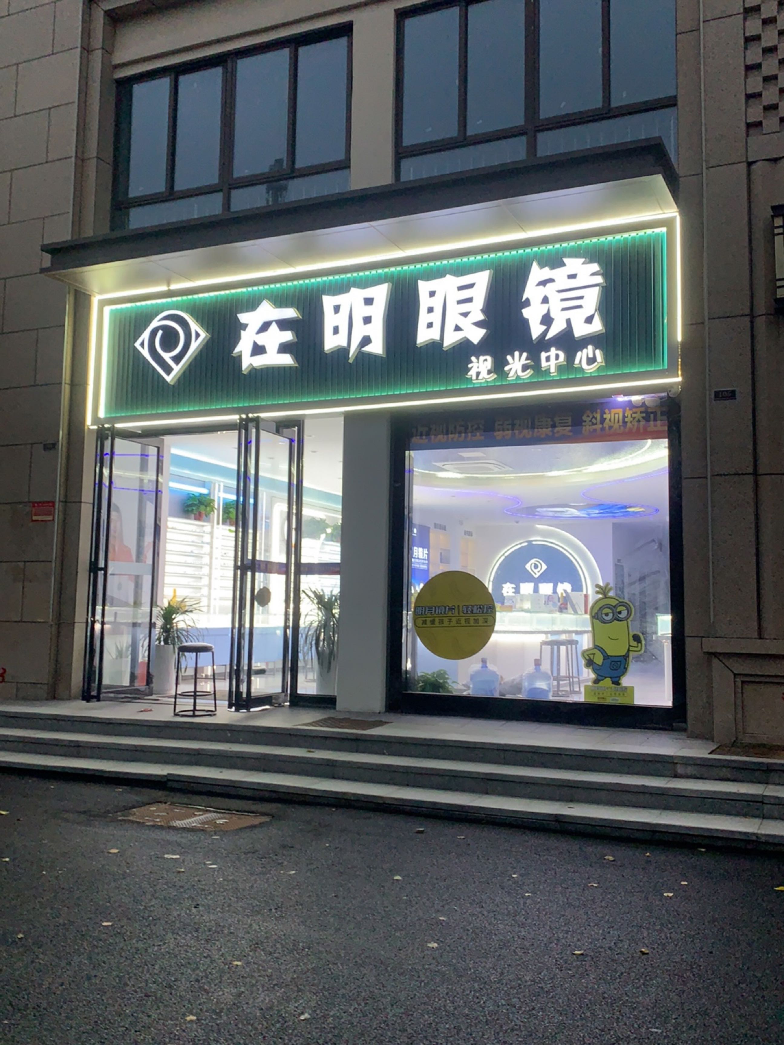 亳州在明眼镜(高新区店)