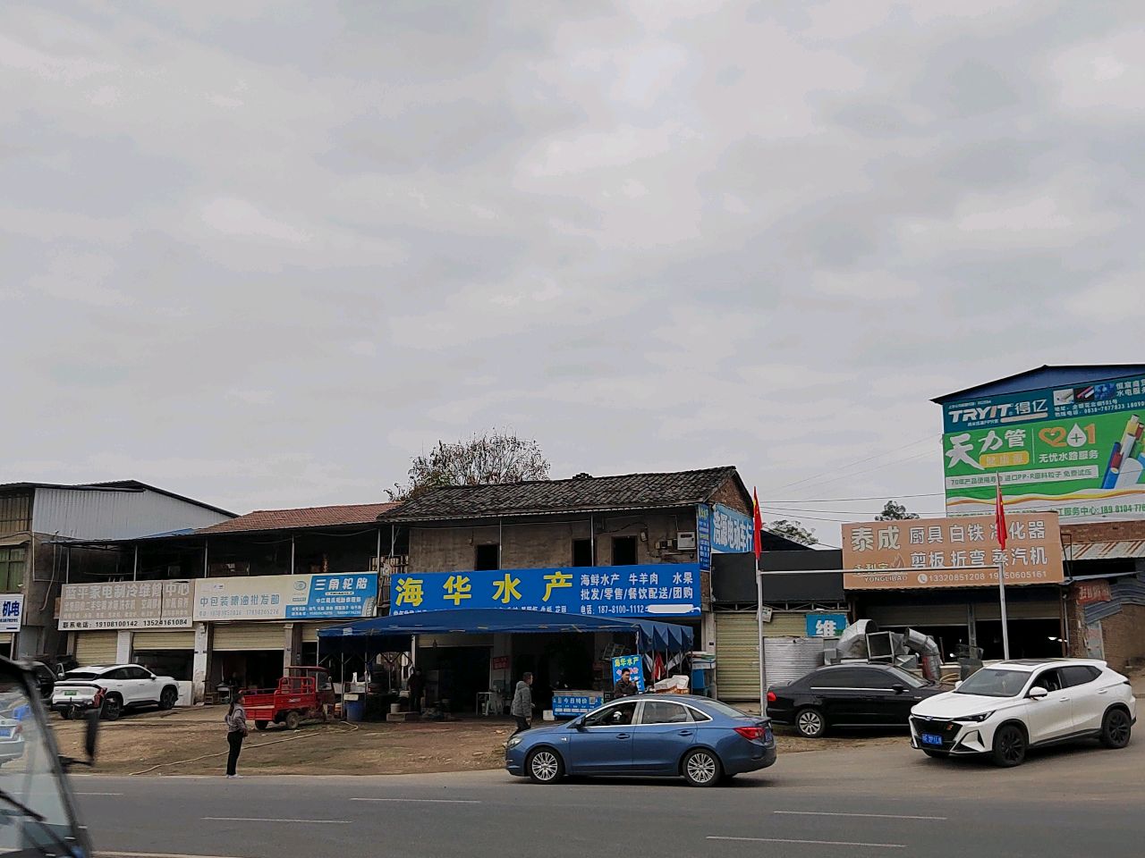 海华水产