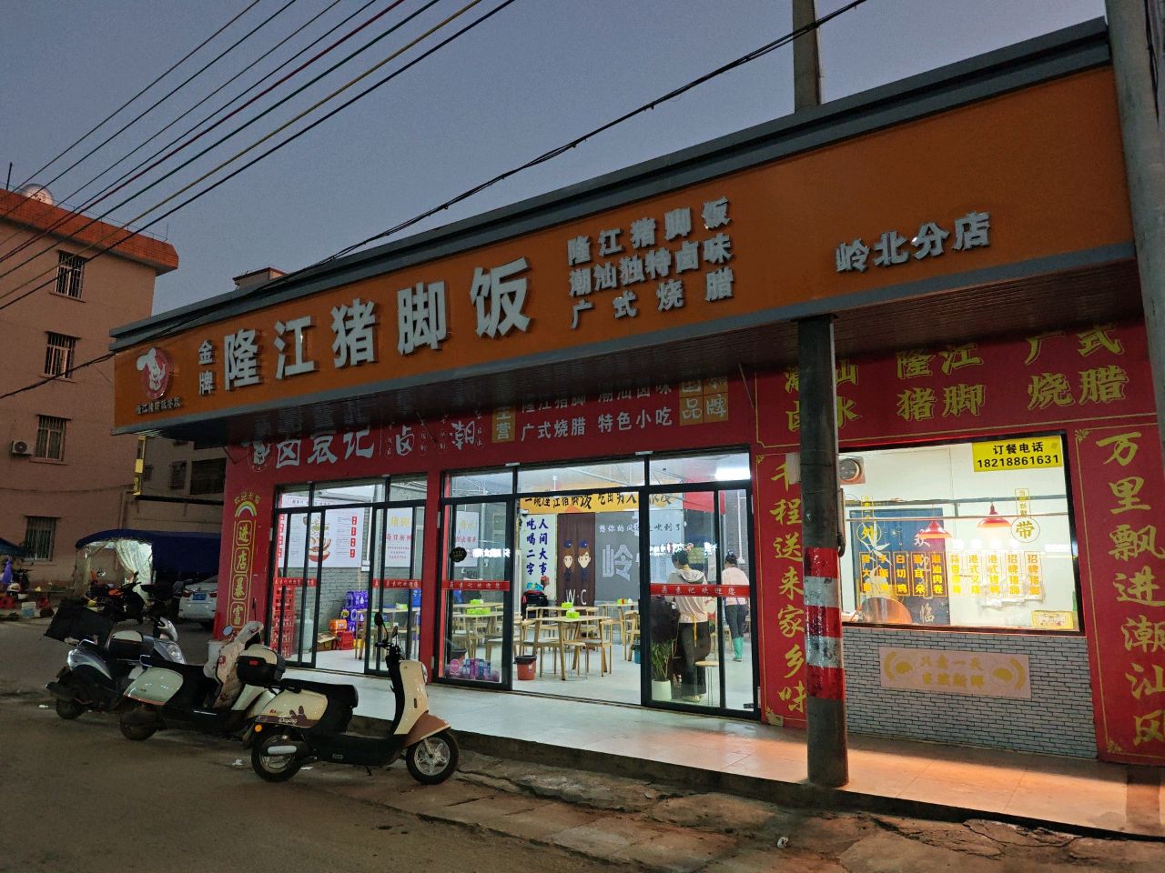 清真隆江猪脚饭(岭北分店)