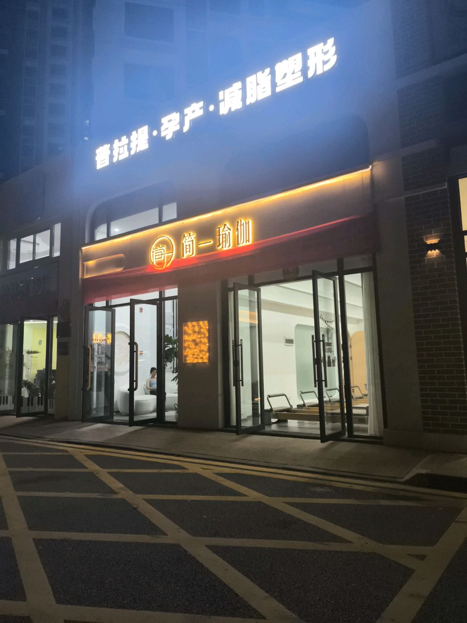 普拉提·孕产·减脂塑形